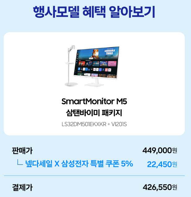 삼성 삼탠바이미 M5 32인치
