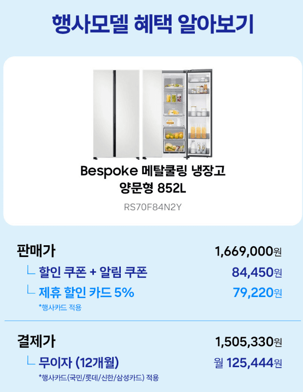 삼성 비스포크 양문형 852L