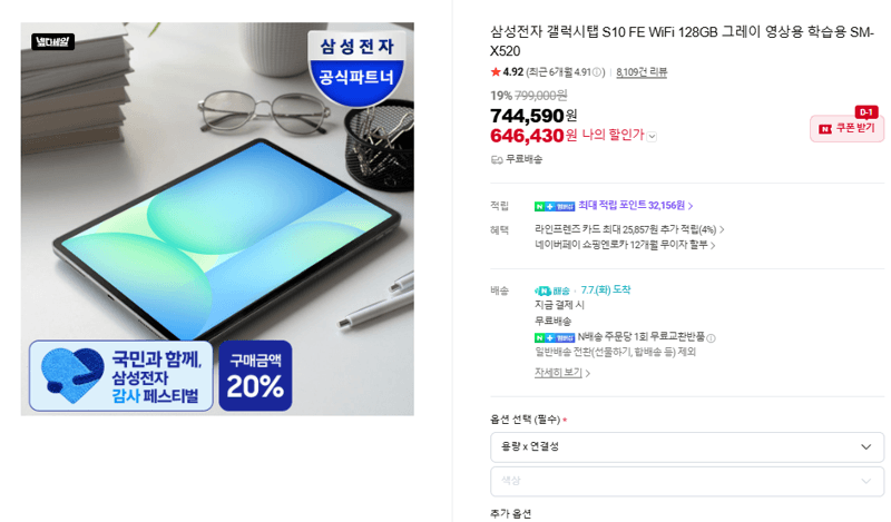갤럭시탭 S10 FE 128GB