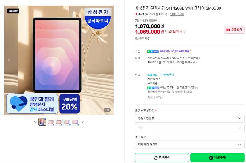 갤럭시탭 S11 128GB