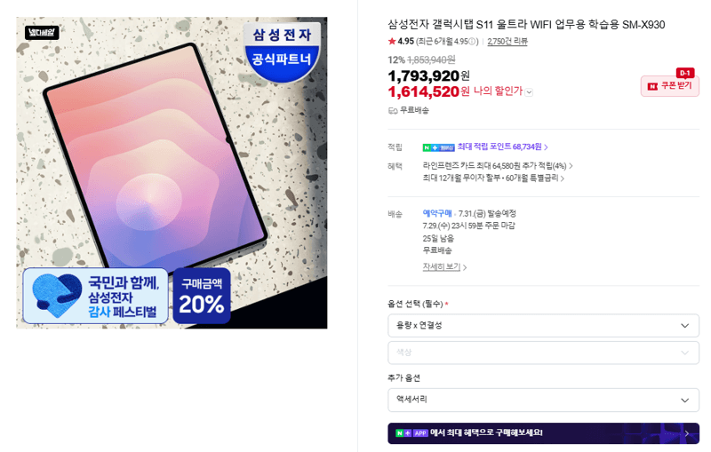 갤럭시탭 S11 울트라 WIFI