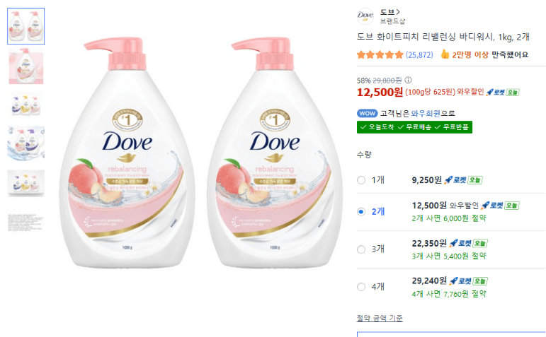 도브 화이트피치 바디워시