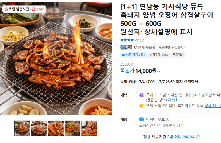 연남동 기사식당 삼겹살구이 600G