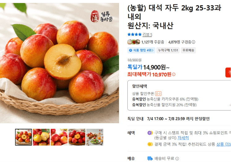 대석 자두 2kg (농할)