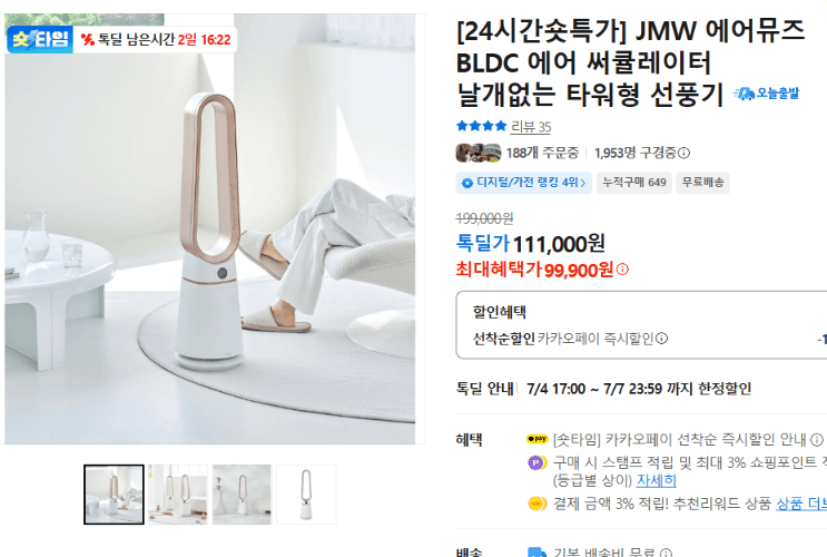 JMW 에어뮤즈 BLDC 써큘레이터
