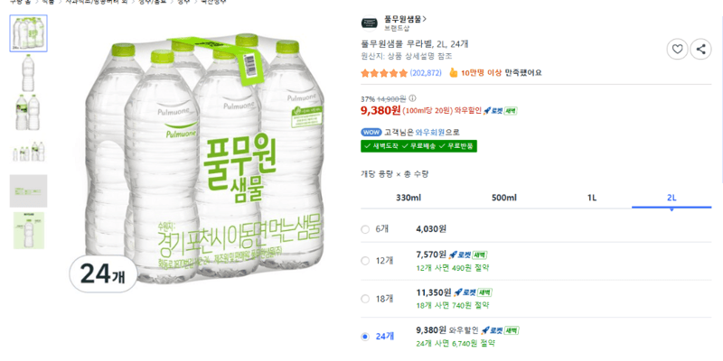 풀무원샘물 무라벨 2L 24개