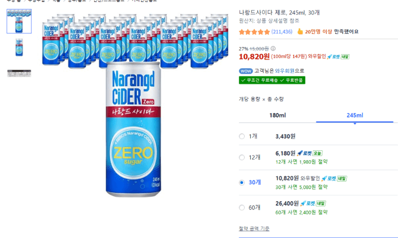 나랑드 사이다 제로 30개