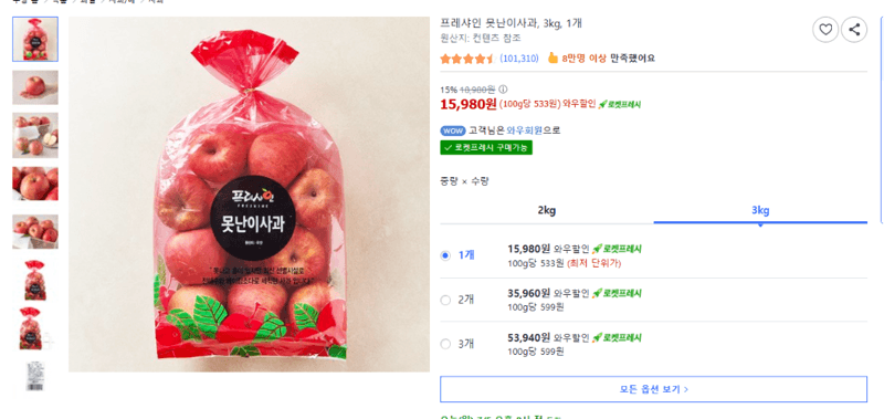 프레샤인 못난이사과 3kg