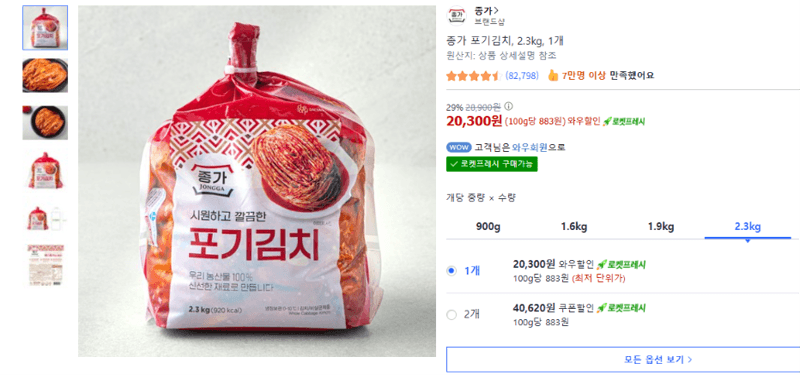 종가 포기김치 2.3kg