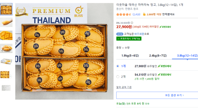 이웃마을 마하차녹 망고 3.8kg