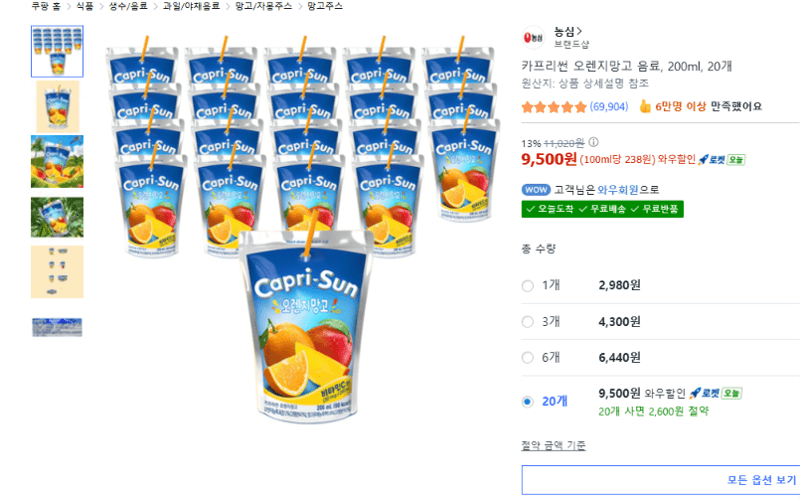 카프리썬 오렌지망고 200ml 20개