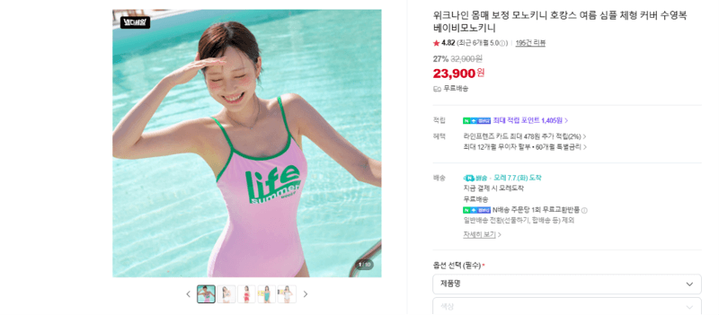 위크나인 모노키니