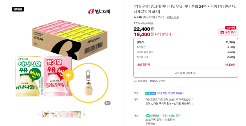 빙그레 바나나맛우유 미니 24팩