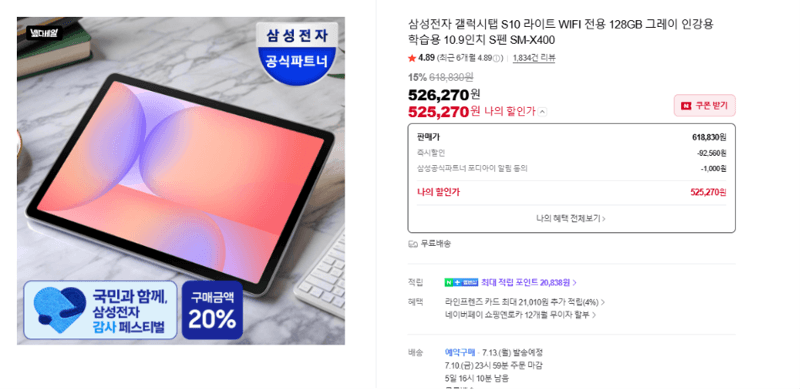 갤럭시탭 S10 라이트 128GB