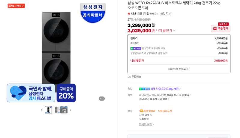 삼성 비스포크AI 세탁+건조기 24/22kg