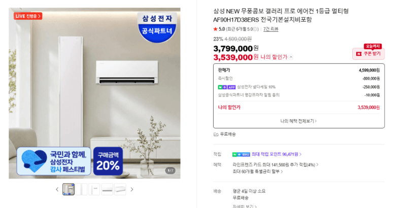 삼성 무풍콤보 갤러리 프로 에어컨