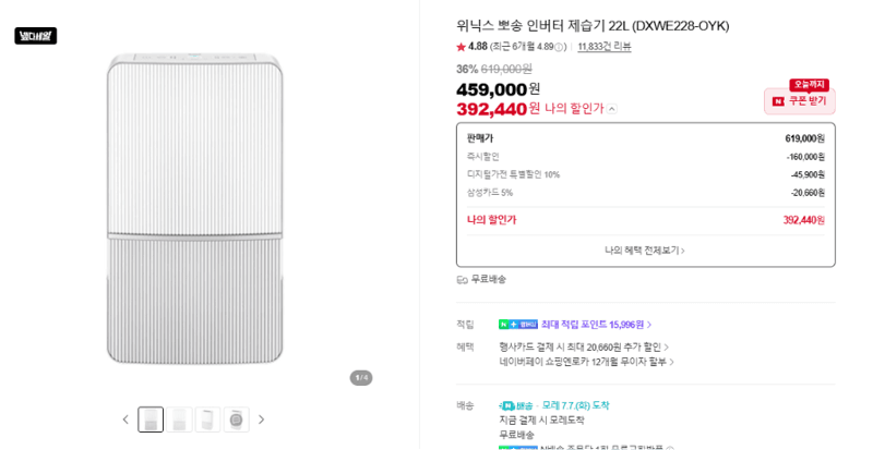 위닉스 뽀송 인버터 제습기 22L