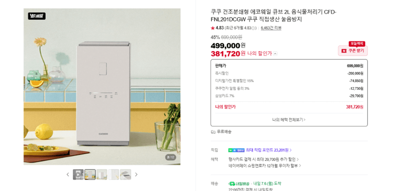 쿠쿠 에코웨일 큐브 2L