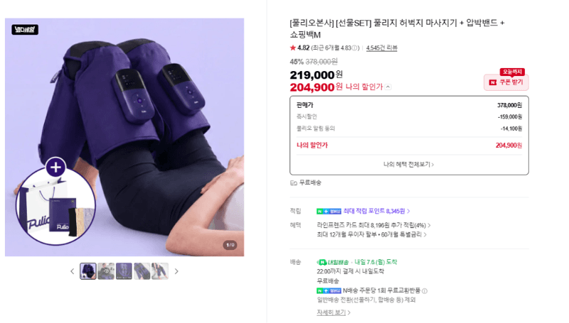 풀리오 풀리지 허벅지 마사지기