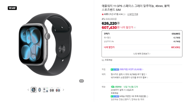 Apple Watch 11 46mm