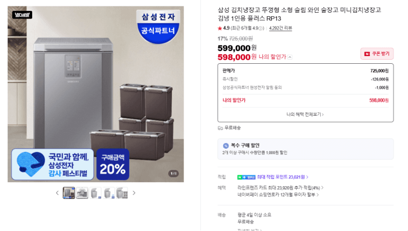 삼성 김치냉장고 플러스 RP13