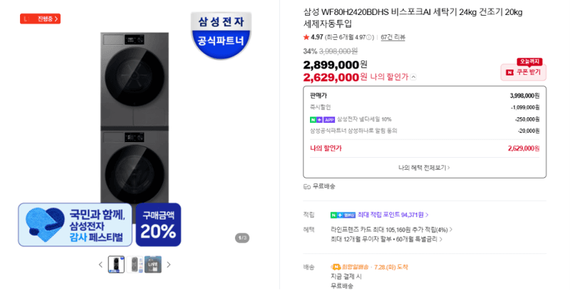 삼성 비스포크AI 세탁기 24kg