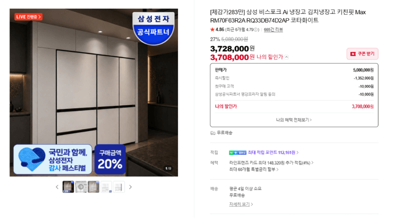 삼성 비스포크 키친핏 Max 냉장고
