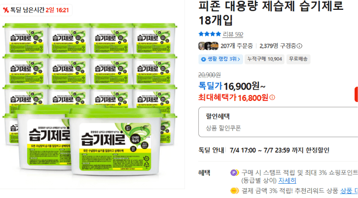 피죤 습기제로 18개입