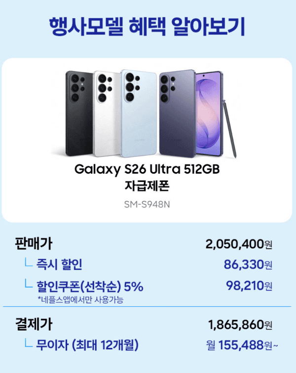 갤럭시 S26 울트라 512GB