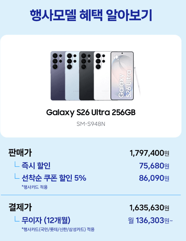 갤럭시 S26 울트라 256GB