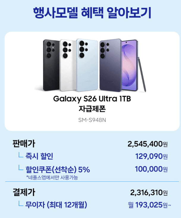 갤럭시 S26 울트라 1TB