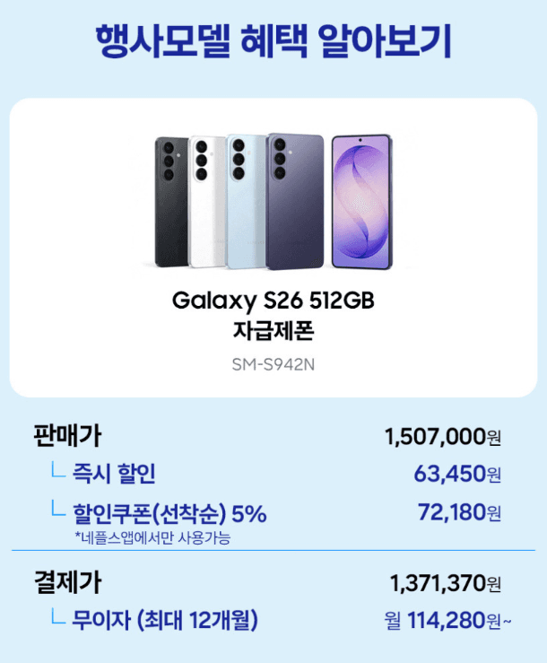 갤럭시 S26 512GB