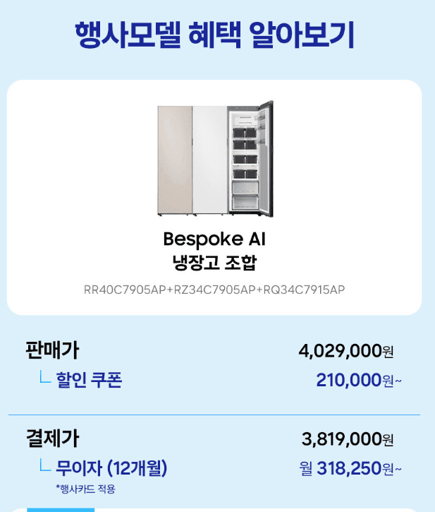 삼성 비스포크 키친핏 냉장고 세트
