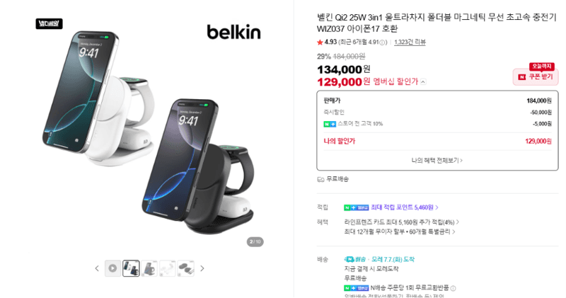 Belkin Qi2 3in1 무선 충전기