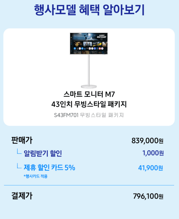 삼성 무빙스타일 M7 43인치
