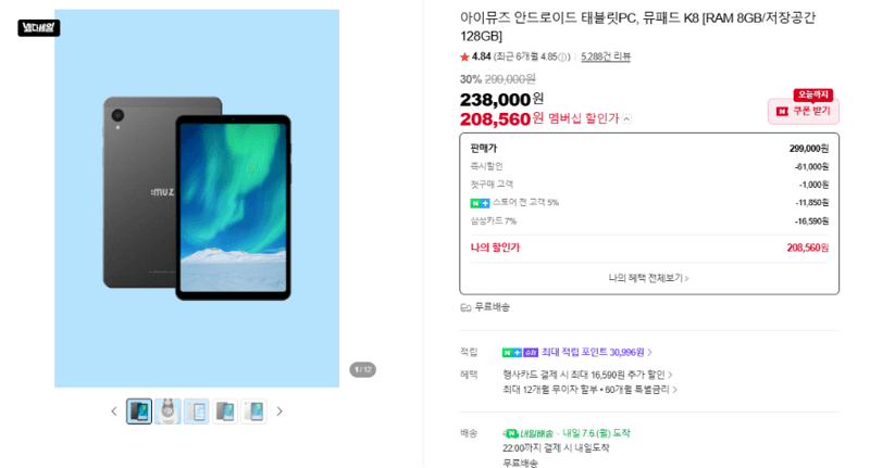 아이뮤즈 뮤패드 K8 128GB
