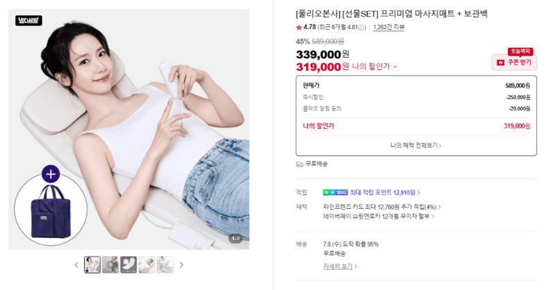 풀리오 프리미엄 마사지매트