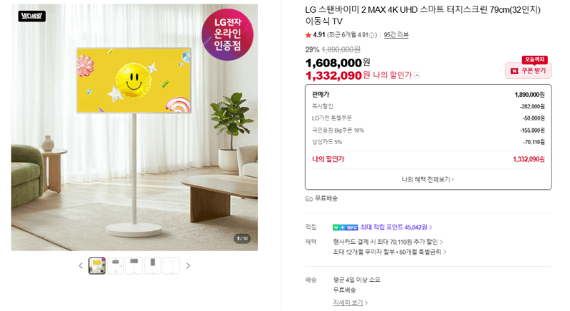 LG 스탠바이미 2 MAX 32인치