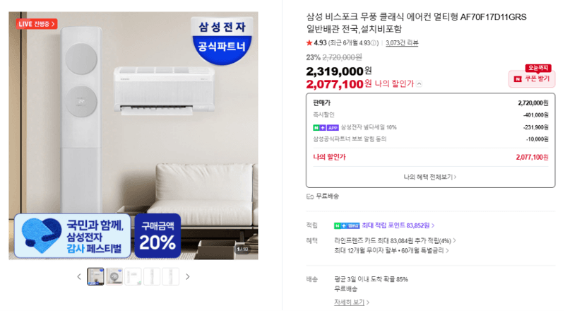 삼성 비스포크 무풍 클래식 에어컨