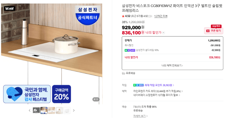 삼성 비스포크 인덕션 3구
