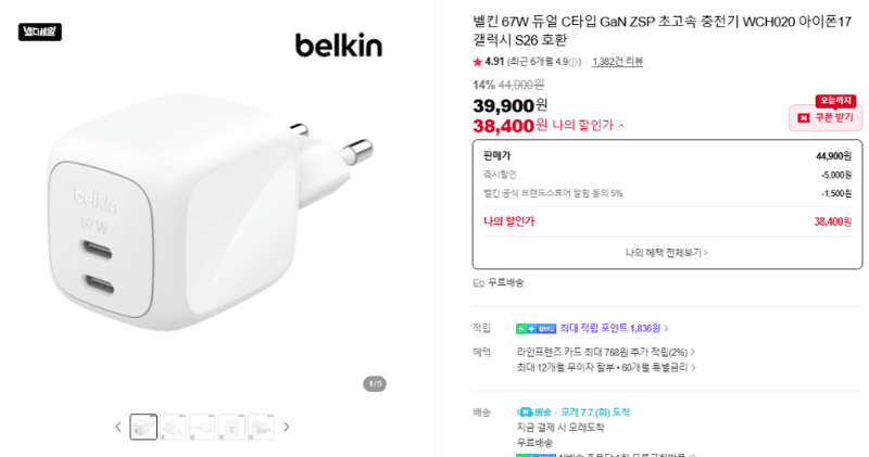 벨킨 67W GaN 충전기