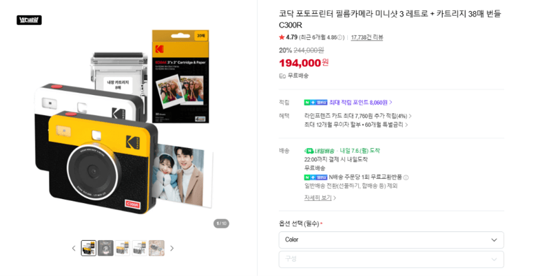 코닥 미니샷 3 레트로 C300R