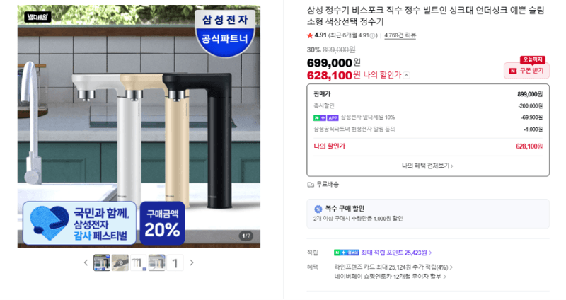 삼성 비스포크 직수 정수기
