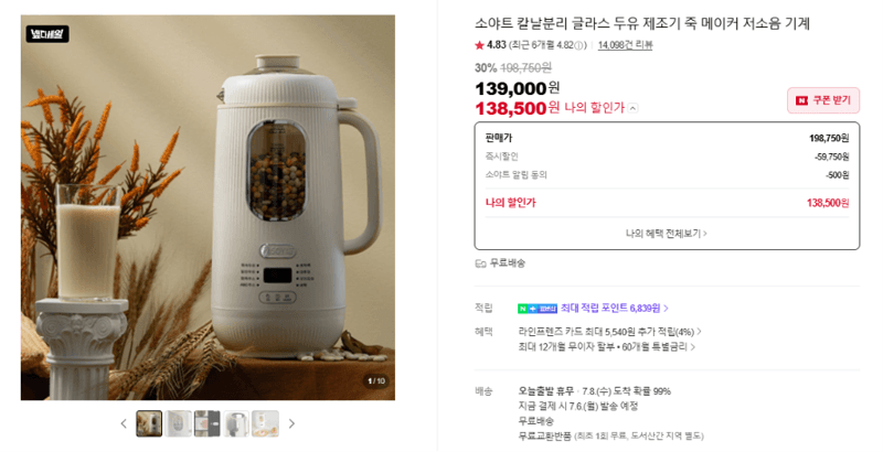 소야트 두유 제조기