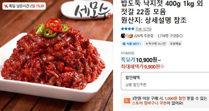 밥도둑 낙지젓 외 젓갈 모음