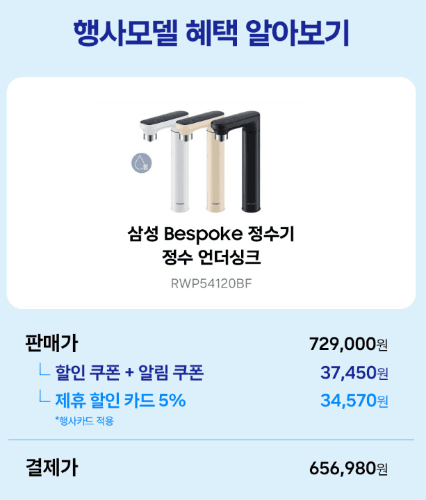 삼성 비스포크 직수 정수기