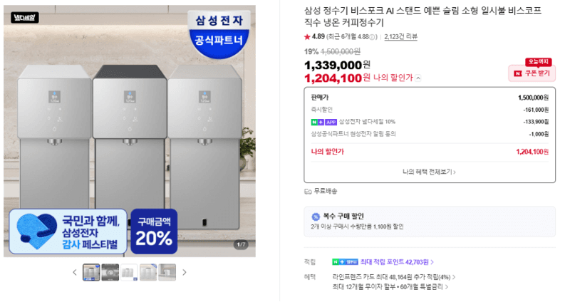 삼성 비스포크 AI 정수기