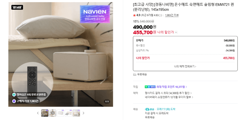 경동나비엔 온수매트 EMW721 퀸