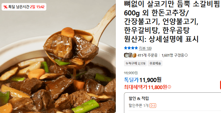 소갈비찜 600g