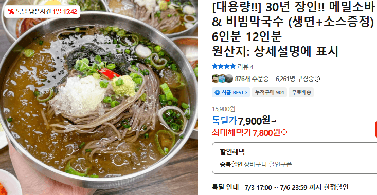 메밀소바 & 비빔막국수